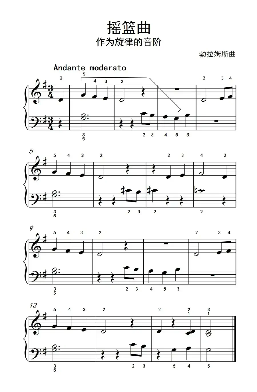 摇篮曲（约翰·汤普森 成人钢琴教程 第一册）