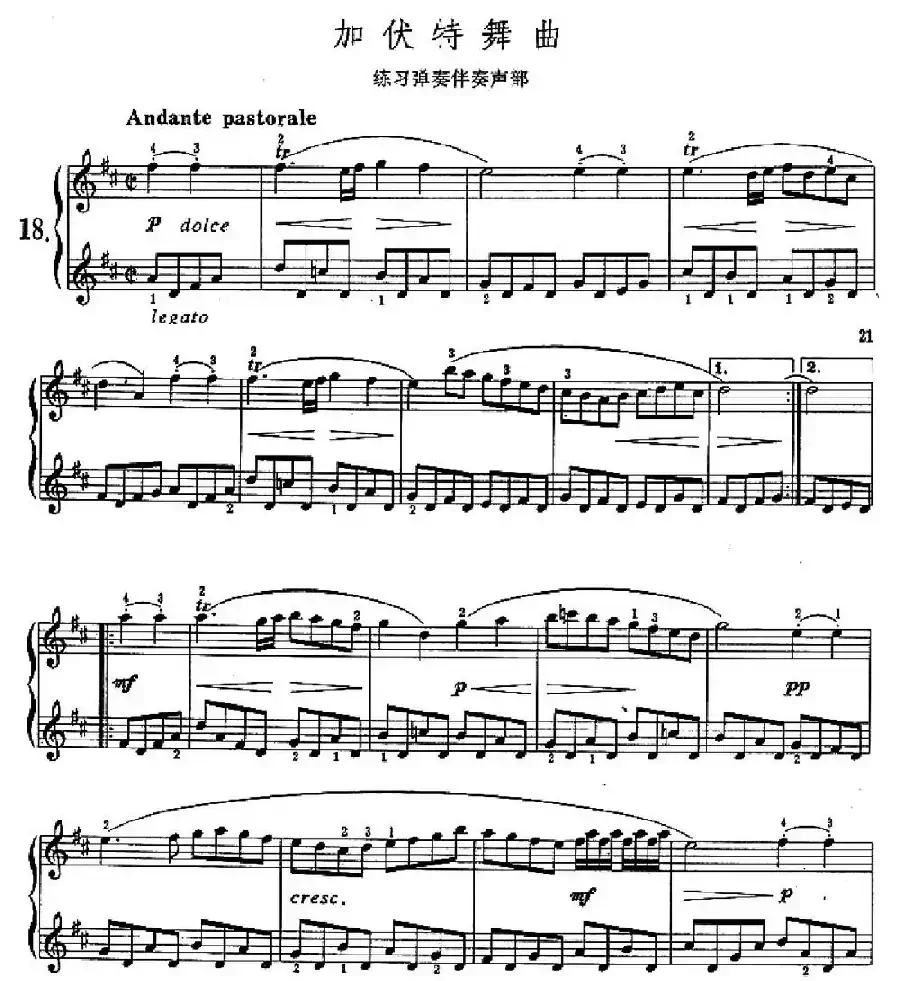 加伏特舞曲（练习弹奏伴奏声部）