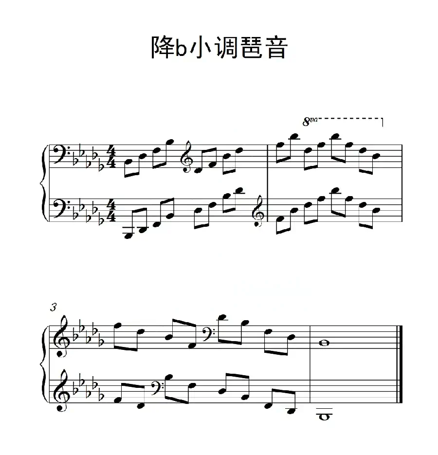 第六级 降b小调琶音(中国音乐学院钢琴考级作品1~6级)