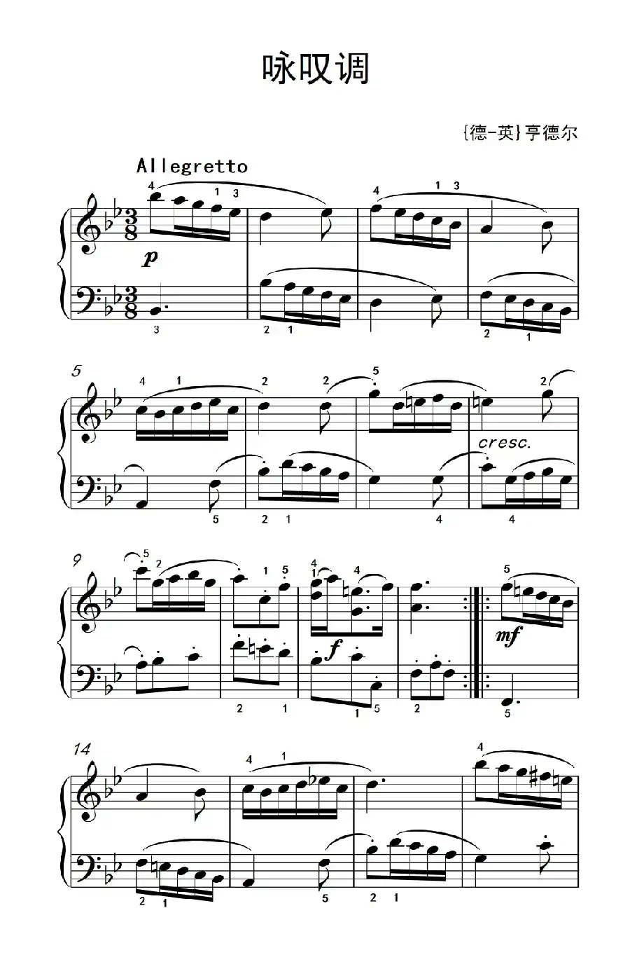 第三级 2.咏叹调(中央音乐学院 钢琴(业余)考级教程 1-3级)