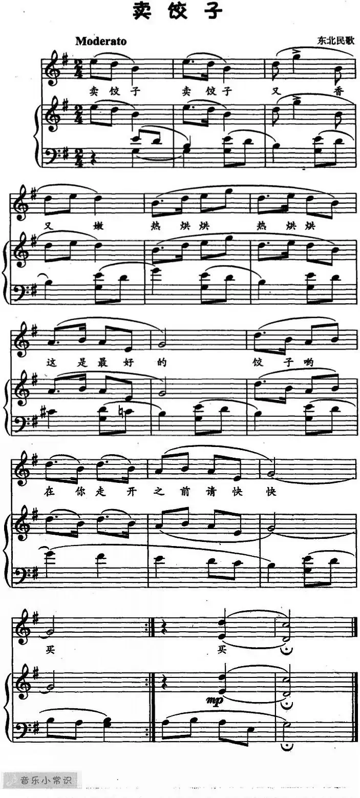 卖饺子（儿歌弹唱）