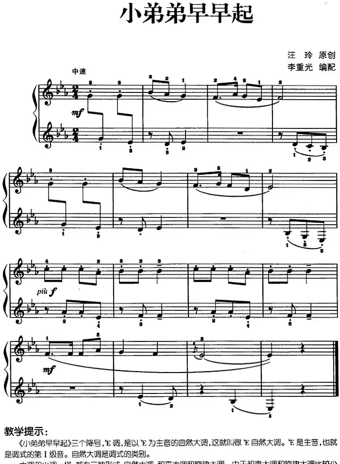 儿歌编配的趣味钢琴曲：小弟弟早早起