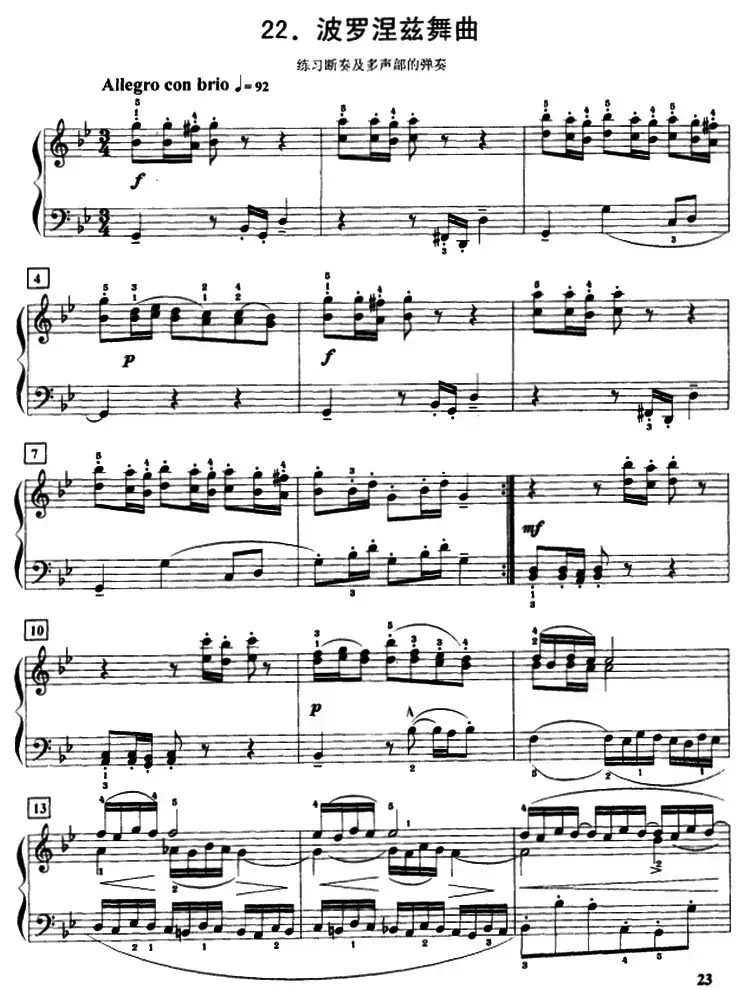 波罗涅兹舞曲(练习断奏及多声部弹奏)