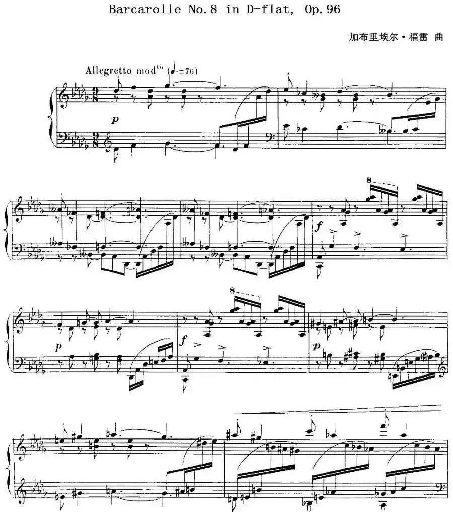 福雷13首船歌：Barcarolle No·8 in D-flat, Op·96