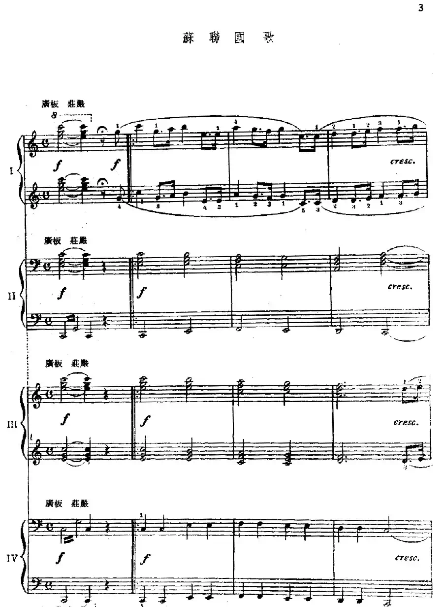 苏联国歌(四重奏)