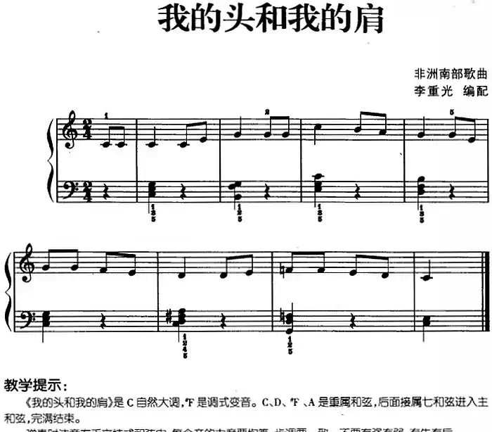 儿歌编配的趣味钢琴曲：我的头和我的肩