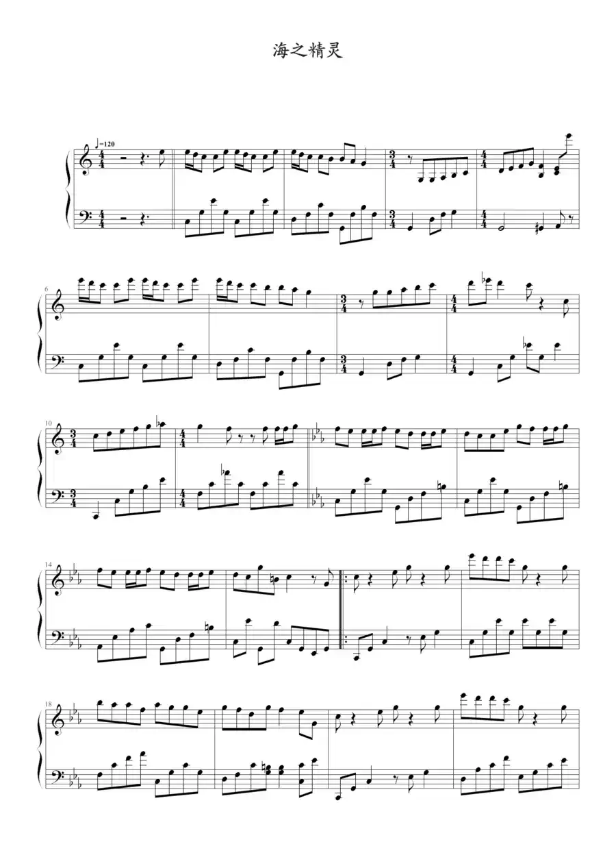 海之精灵