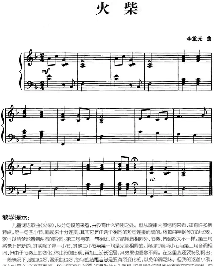 儿歌编配的趣味钢琴曲：火柴
