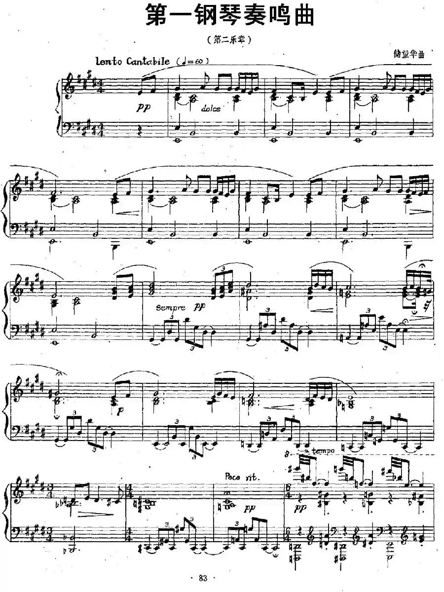 第一钢琴奏鸣曲（第二乐章）