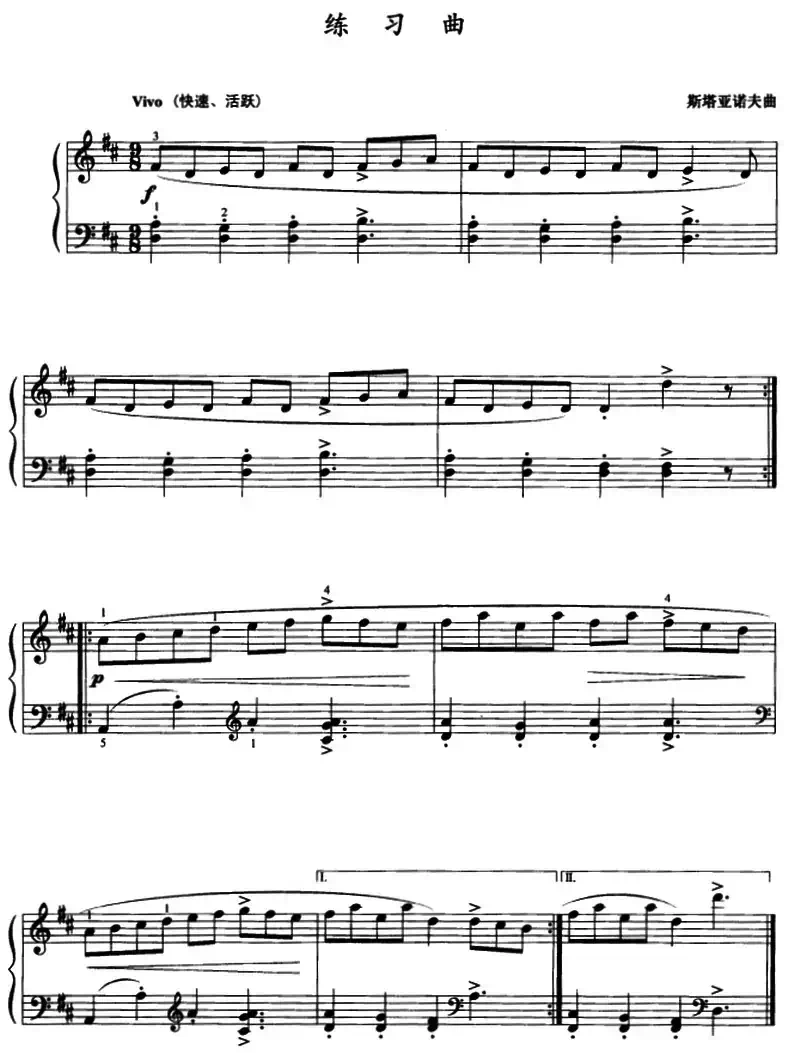 练习曲（斯塔亚诺夫作曲版）