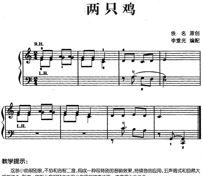儿歌编配的趣味钢琴曲：两只鸡