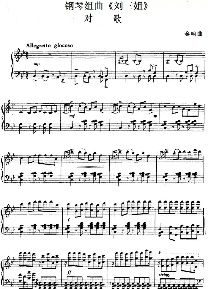 钢琴组曲《刘三姐》5、对歌