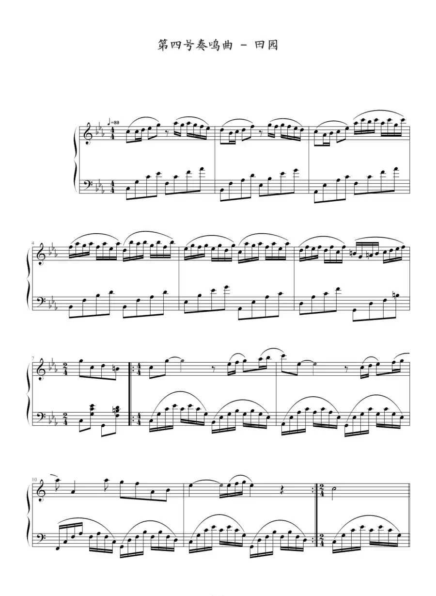 第四号奏鸣曲·田园