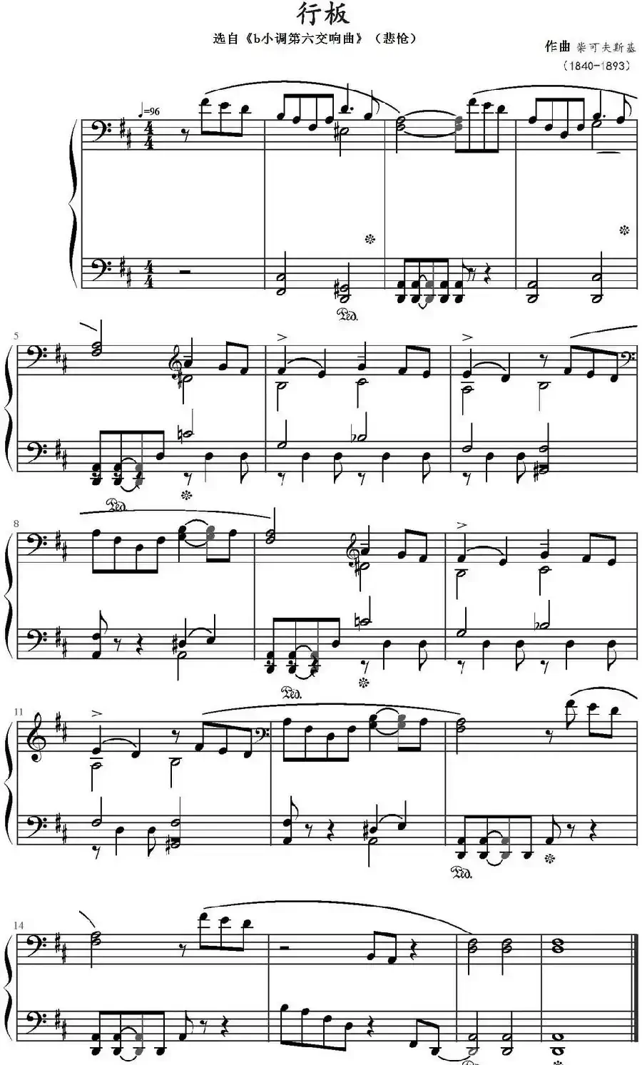 行板(选自《b小调第六交响曲》(悲怆))