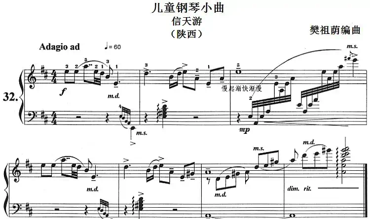 儿童钢琴小曲:信天游(陕西)