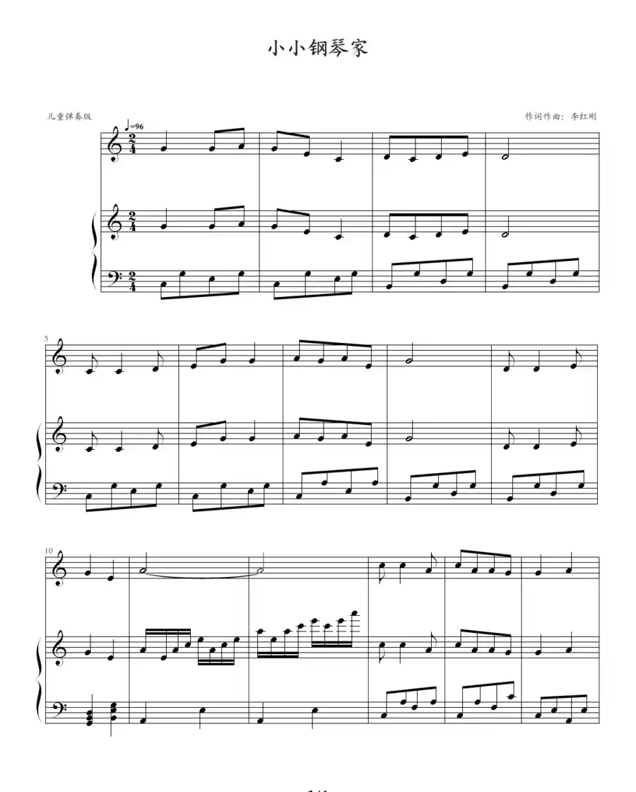 小小钢琴家（钢琴伴奏谱）