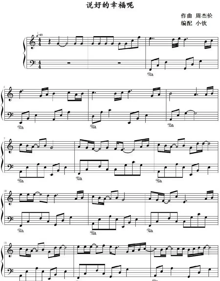 说好的幸福呢（小钦编配版）