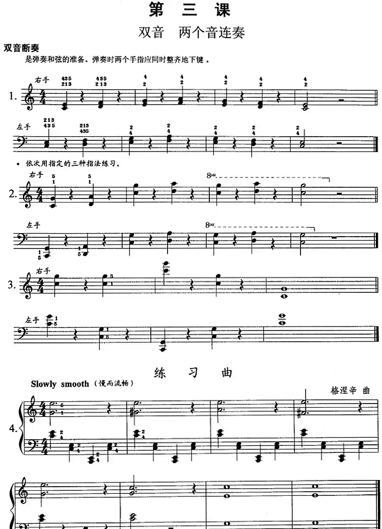 钢琴综合教程：第三课 双音 两个音连奏