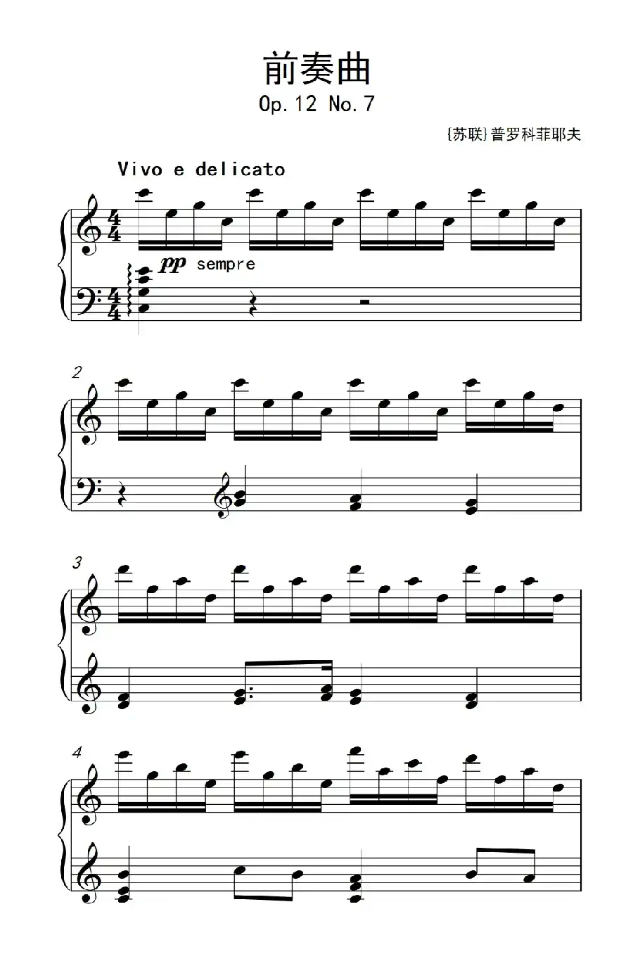 第九级1.前奏曲 Op.12 No.7（中央音乐学院 钢琴（业余）考级教程 7-9级）