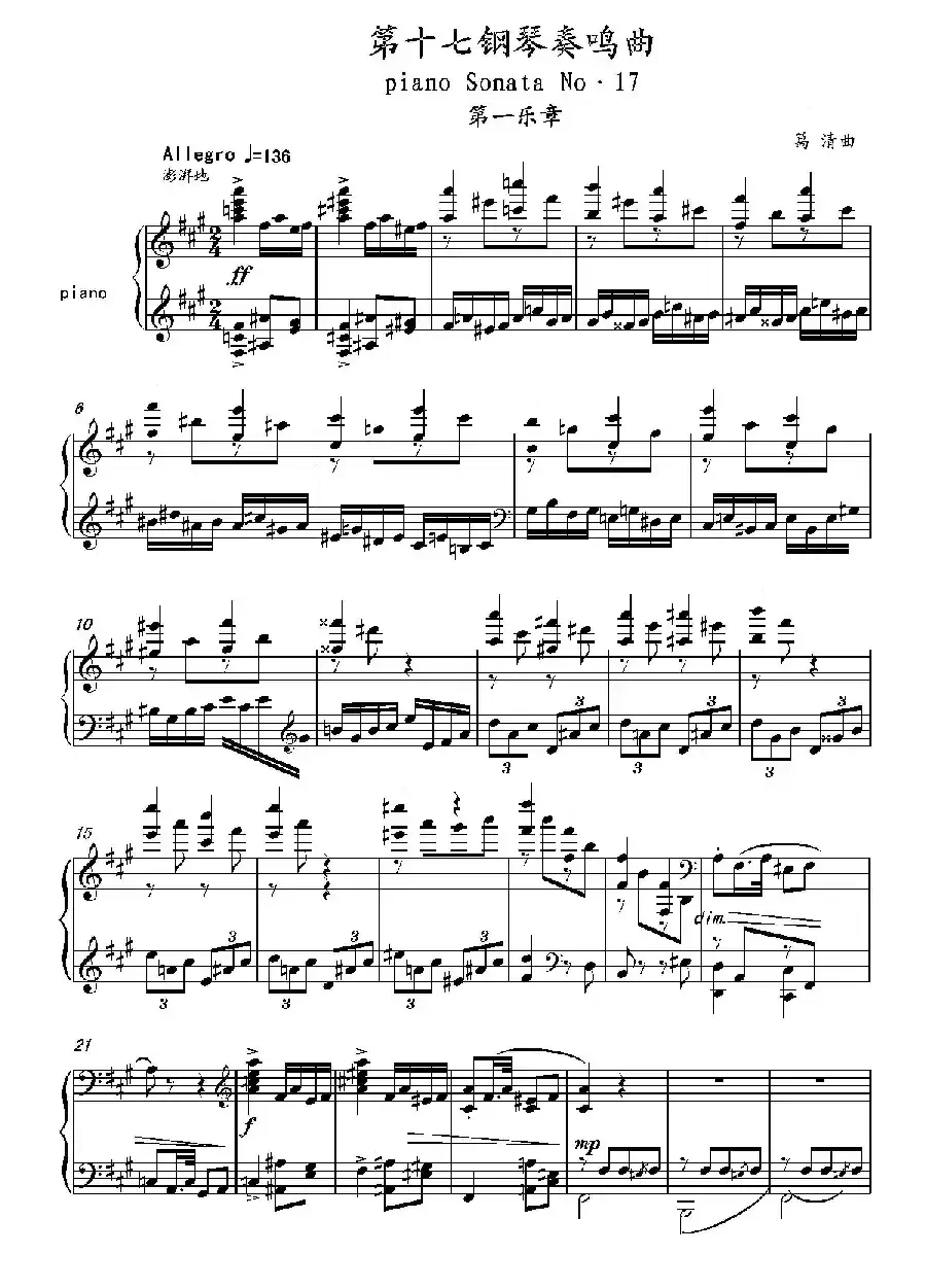 第十七钢琴奏鸣曲Piano Sonata No.17（葛清钢琴奏鸣曲、三个乐章）