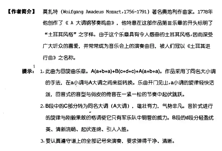 土耳其进行曲（带指法）