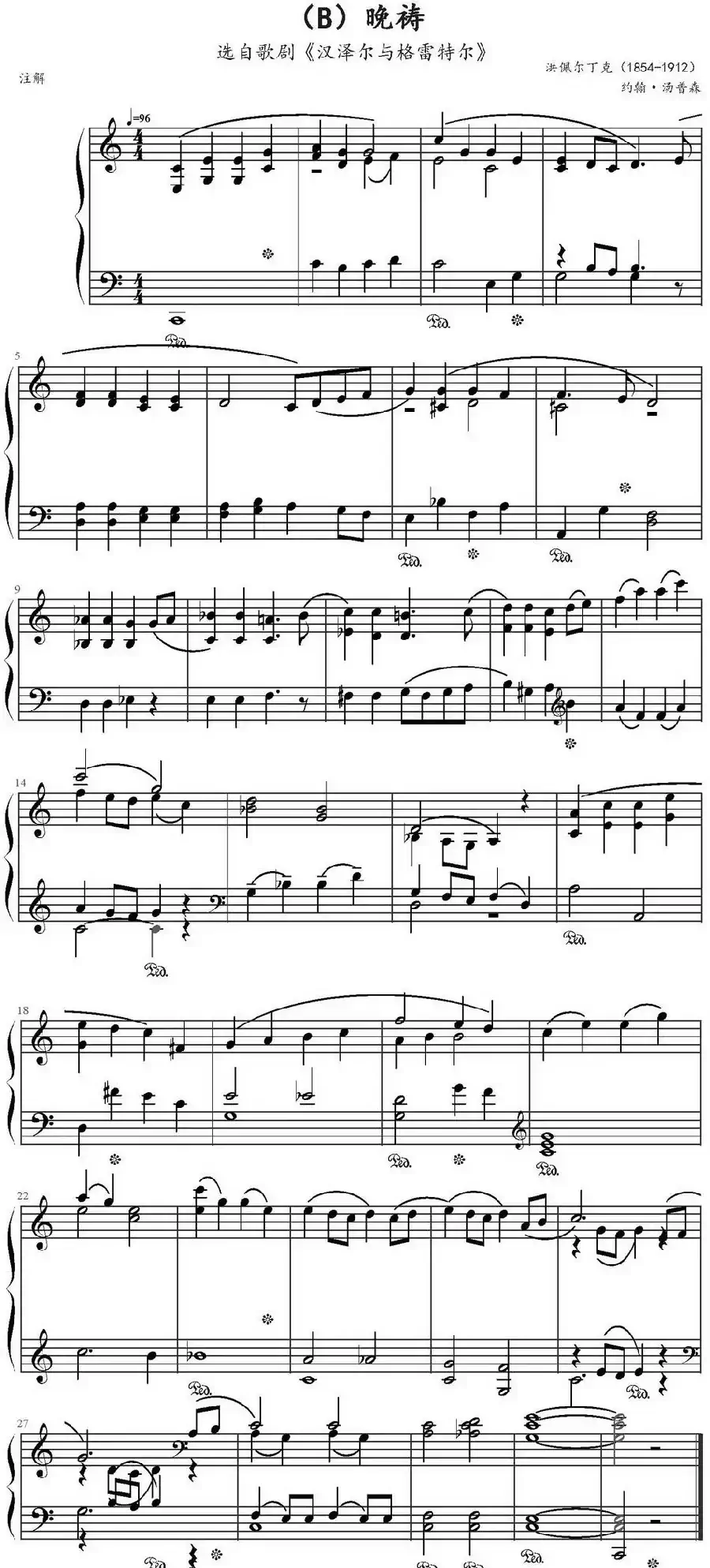 晚祷(选自歌剧《汉泽尔与格雷特尔》)