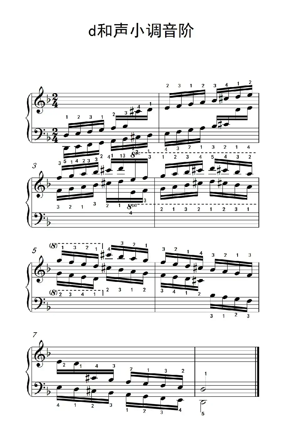 第四级 14.d和声小调音阶(中央音乐学院 钢琴(业余)考级教程 4-6级)