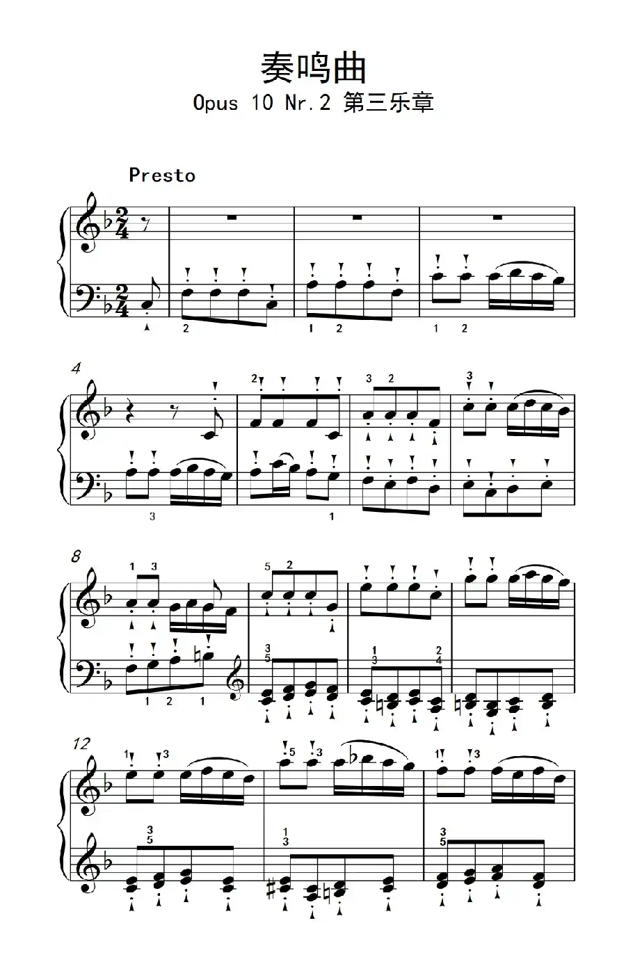 奏鸣曲 Opus 10 Nr.2 第三乐章（贝多芬奏鸣曲集 2）