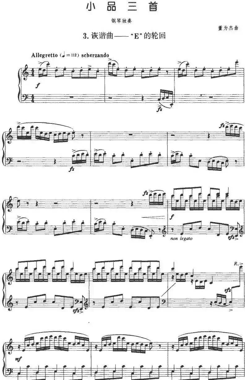 小品三首：3.诙谐曲——E的轮回