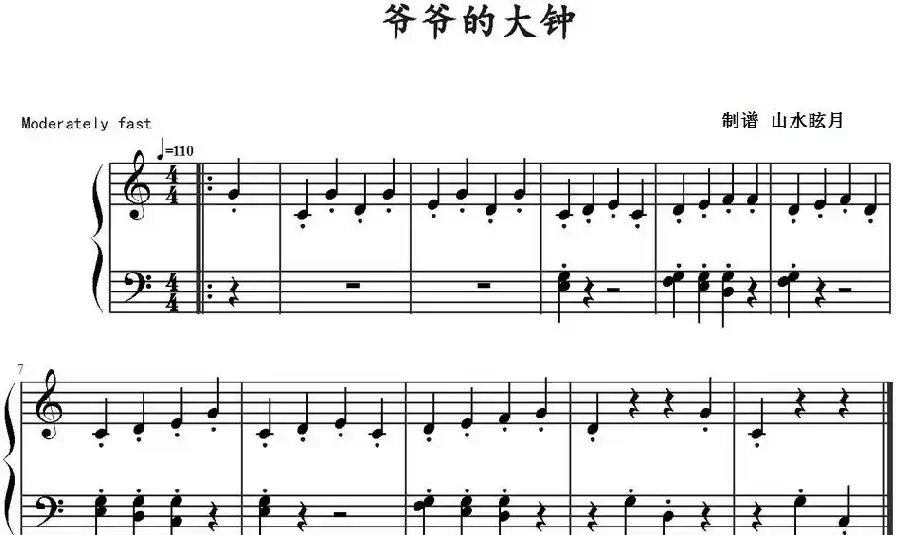 爷爷的大钟(山水眩月制谱版)