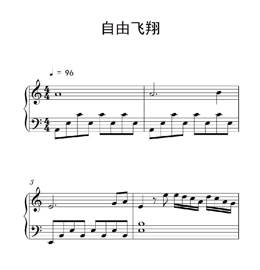 自由飞翔（《弹吧音教》制谱版）