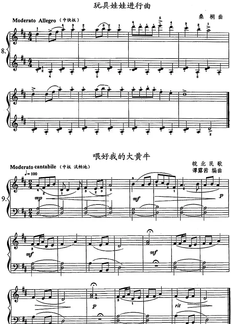 钢琴综合教程：第九课