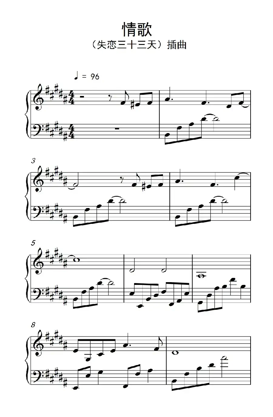 情歌(《失恋三十三天》插曲)
