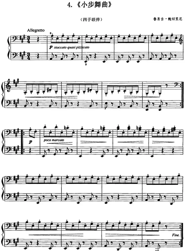 小步舞曲(四手联弹)
