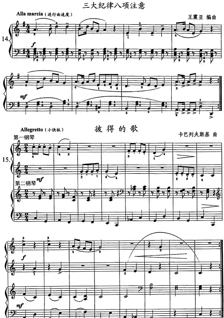 钢琴综合教程：第十课 七个白键大调和弦及其转位与分解