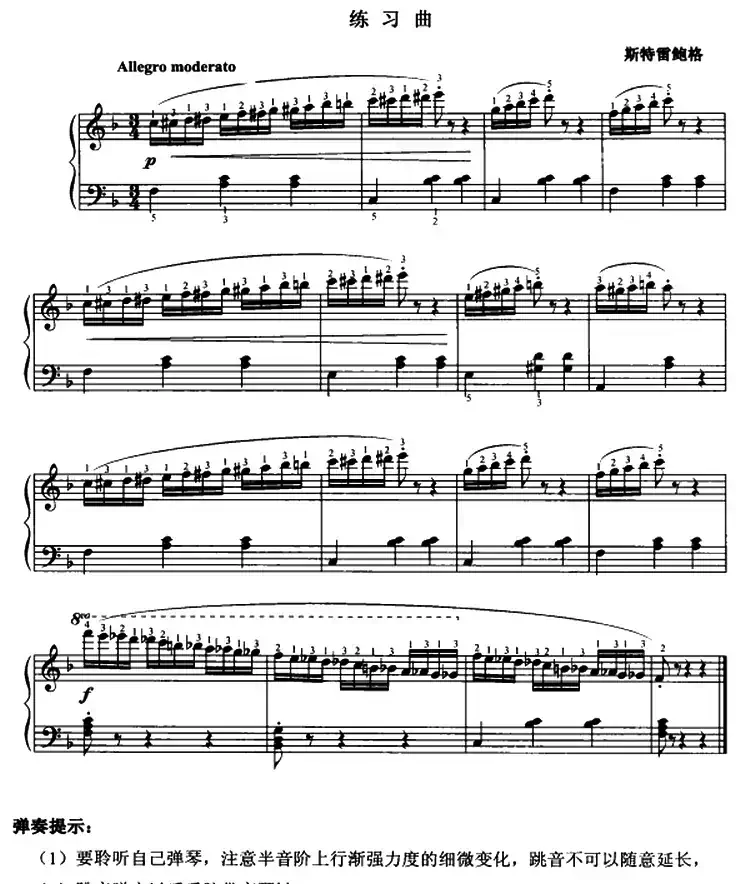 斯特雷鲍格练习曲