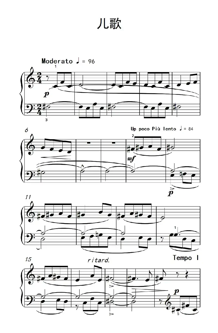 儿歌（巴托克 小宇宙 钢琴教程 4）