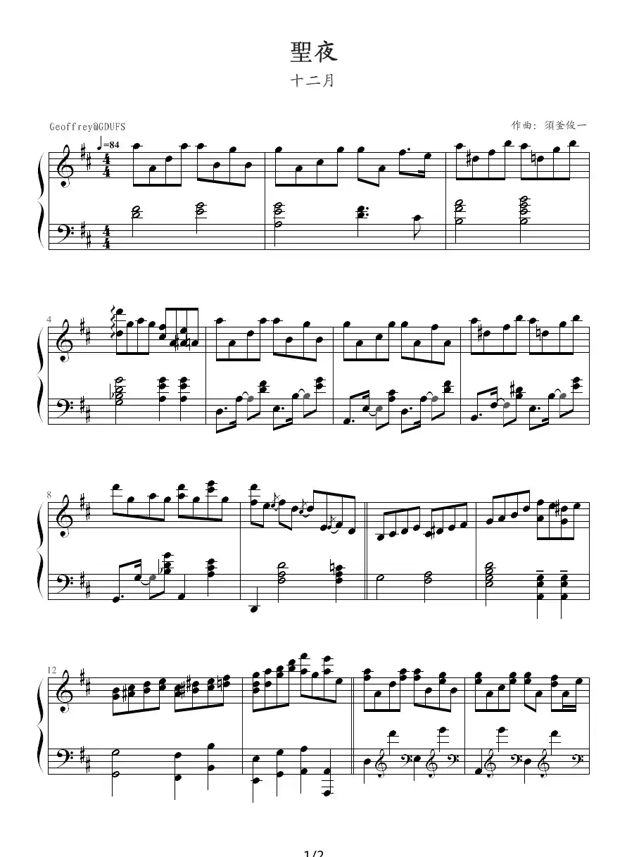 平安夜（十二月）