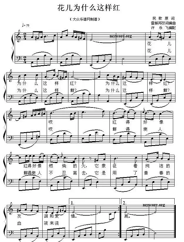 花儿为什么这样红（弹唱谱）