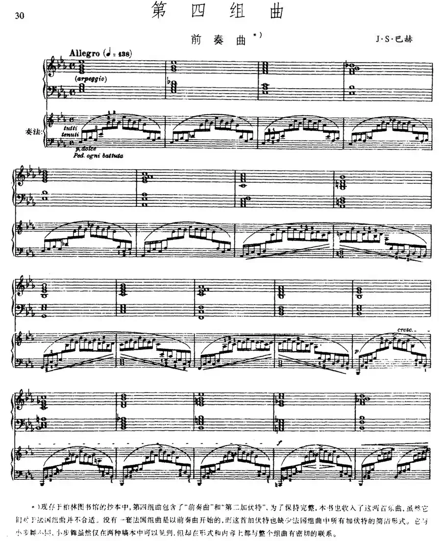 第四组曲：降E大调·前奏曲