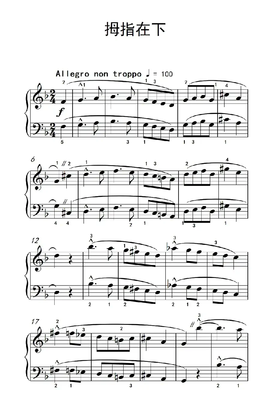拇指在下（巴托克 小宇宙 钢琴教程 4）