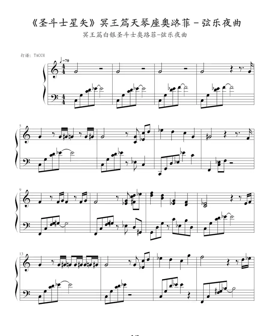 圣斗士星矢（1-9）(冥王篇天琴座奥路菲——弦乐夜曲)