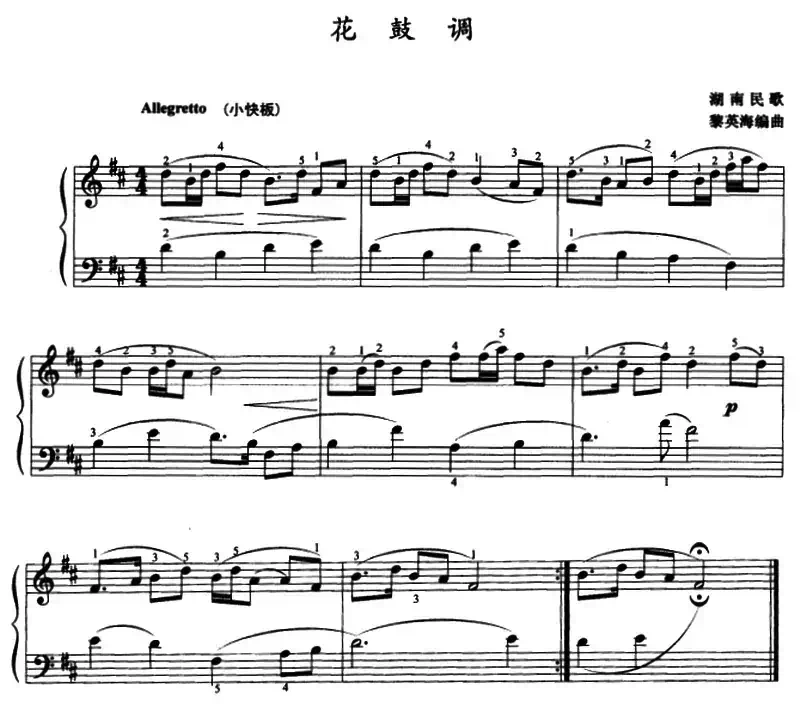 花鼓调