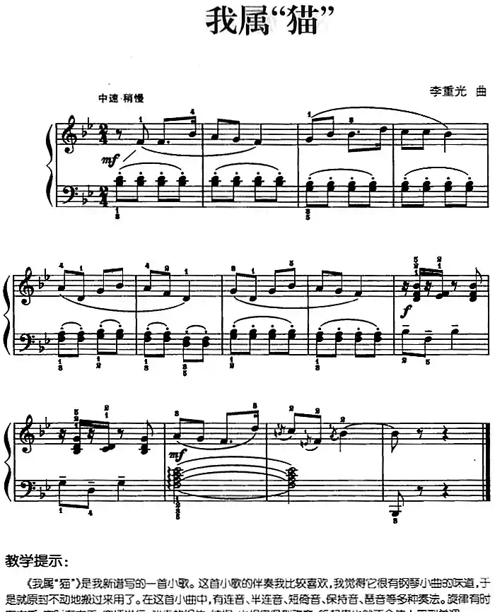 儿歌编配的趣味钢琴曲：我属“猫”