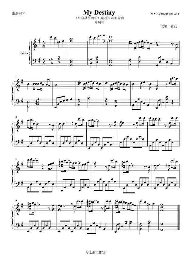 爱你的宿命 （韩剧《来自星星的你》中文主题曲）