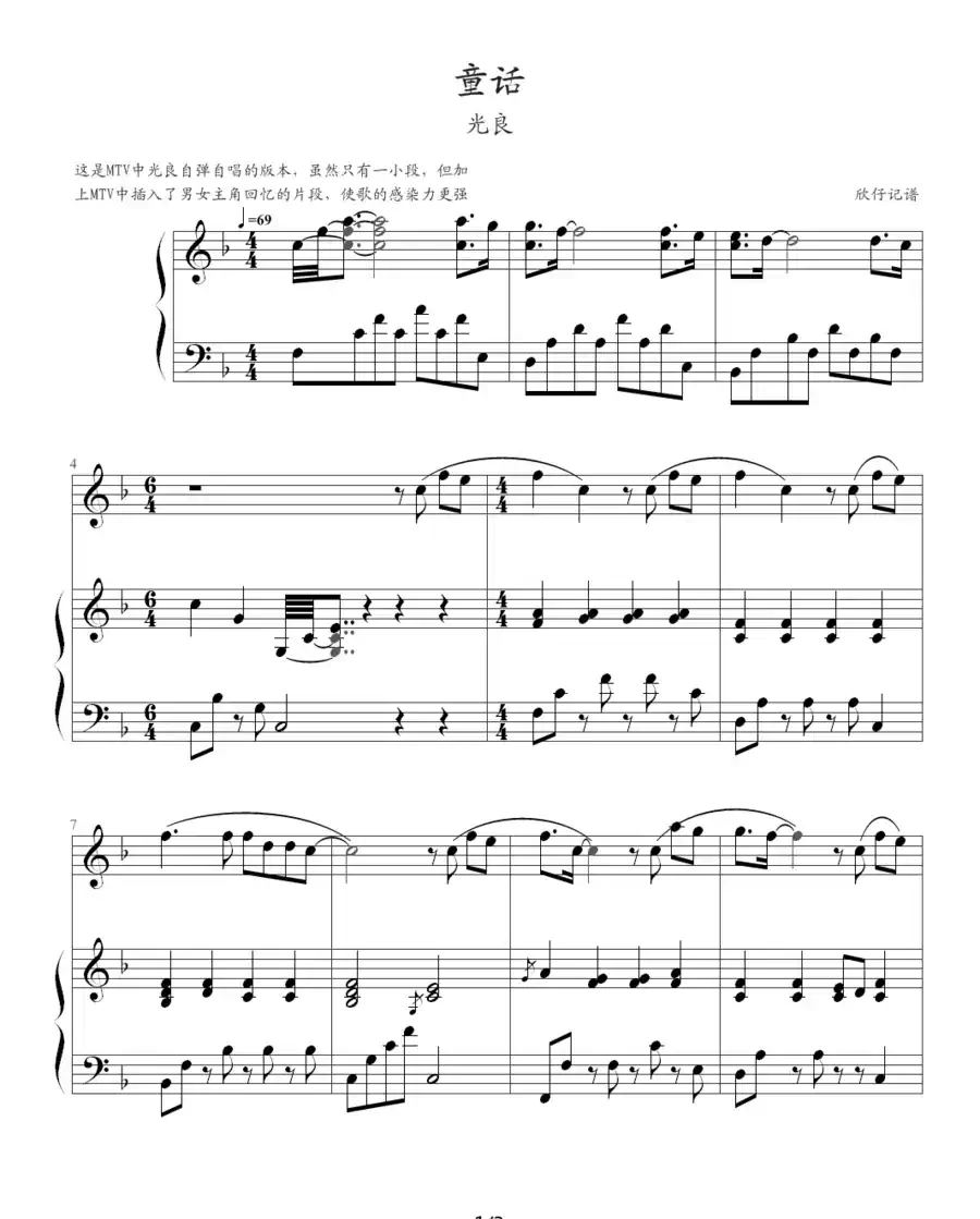 童话（钢琴伴奏谱、欣仔记谱版）