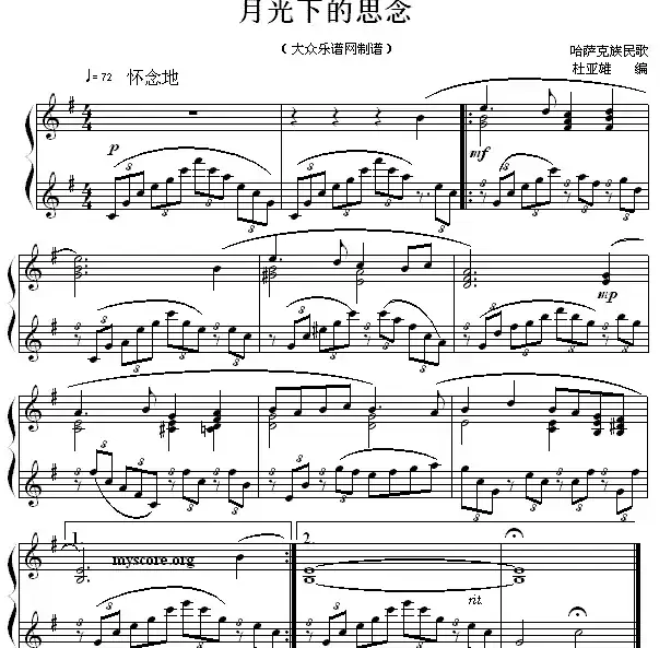 月光下的思念（哈萨克族民歌、杜亚雄编配版）