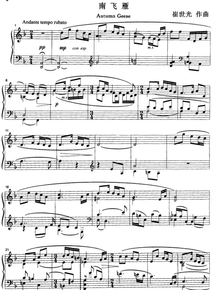 南飞雁