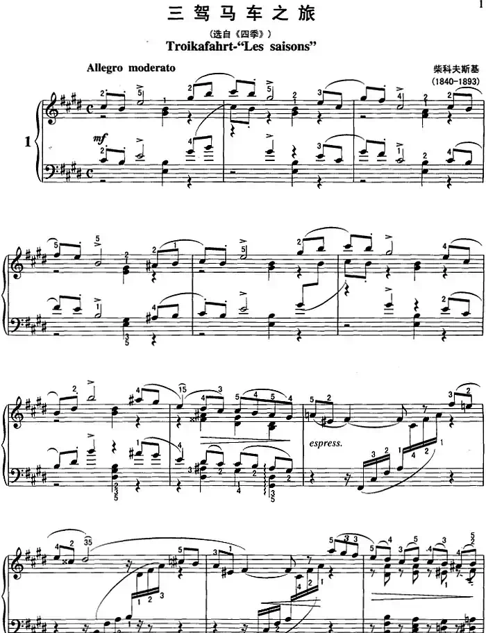 不可不弹的世界钢琴名曲：三驾马车之旅（选自《四季》）