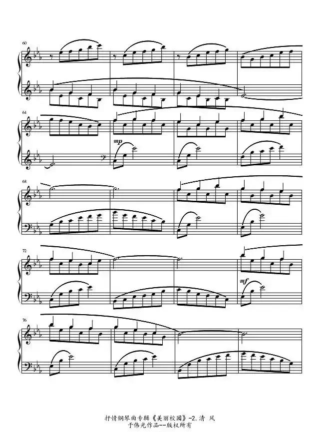 抒情钢琴曲专辑《美丽校园》No.2.清风